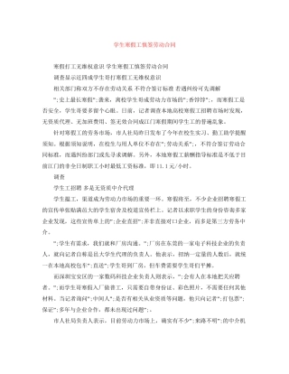 学生寒假工慎签劳动合同