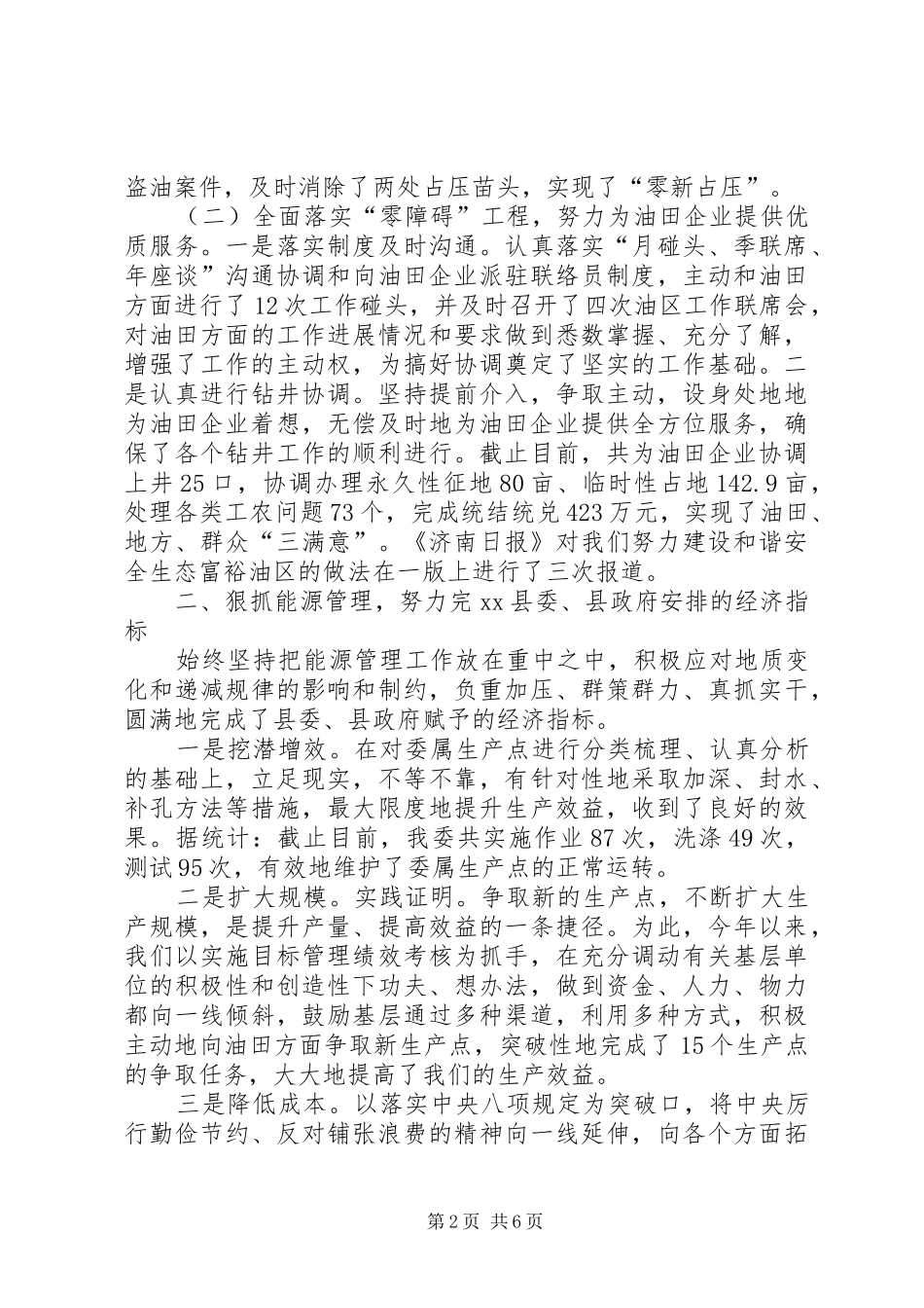 县油管委工作总结报告_第2页