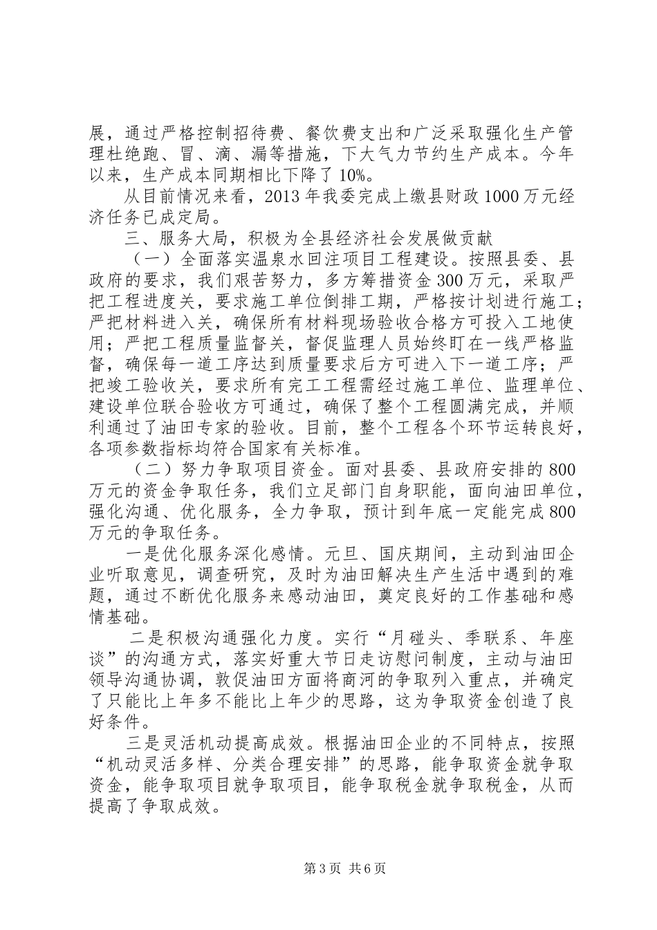 县油管委工作总结报告_第3页