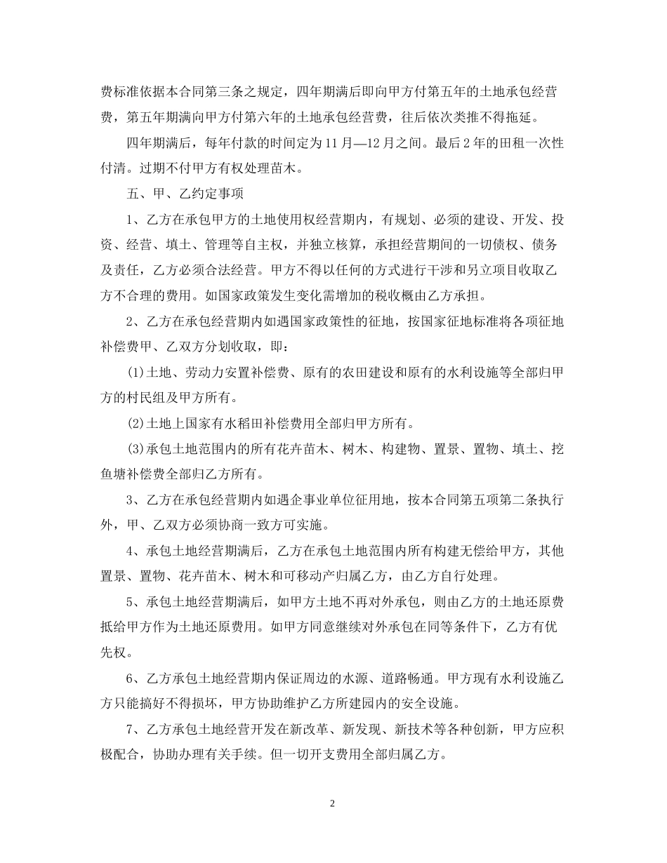 土地承包经营合同书范本_第2页