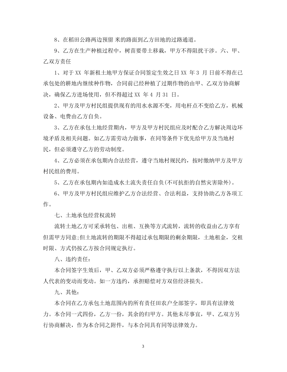 土地承包经营合同书范本_第3页