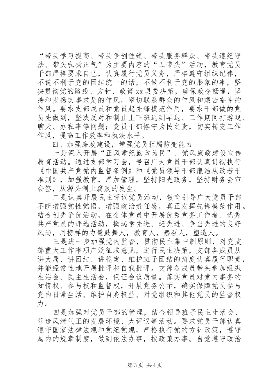 县政府党建工作总结_第3页