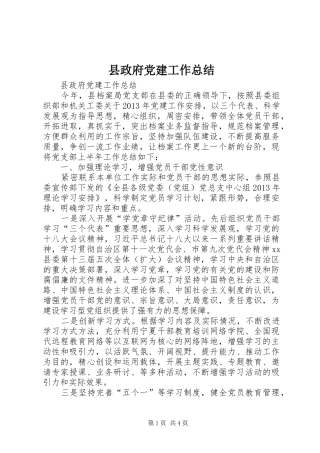 县政府党建工作总结