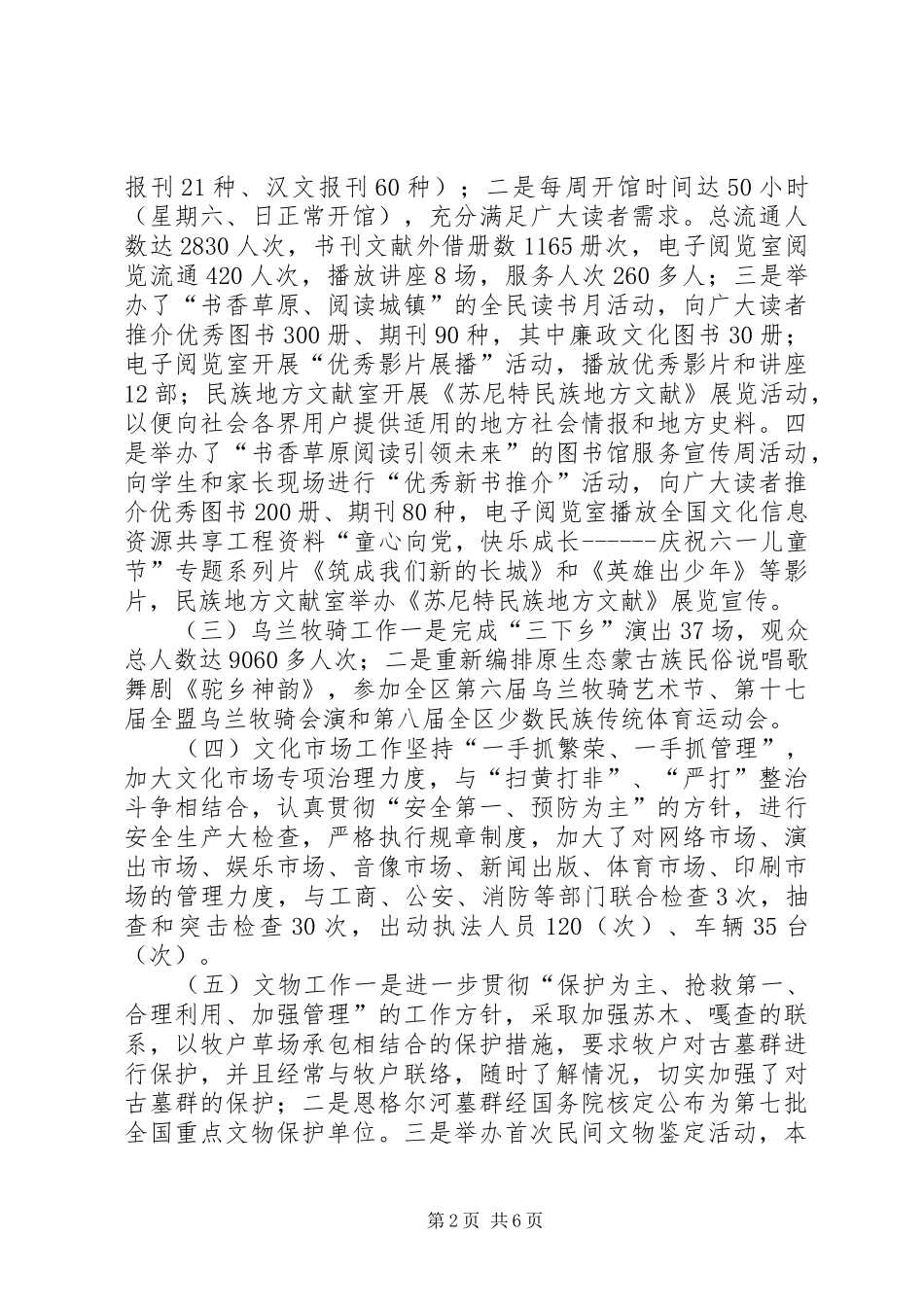 市文化体育局季度工作总结_第2页