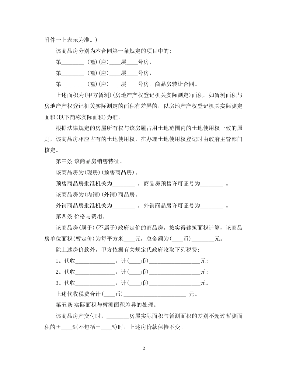 个人商品房转让合同_第2页