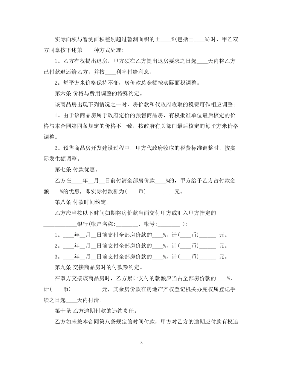 个人商品房转让合同_第3页