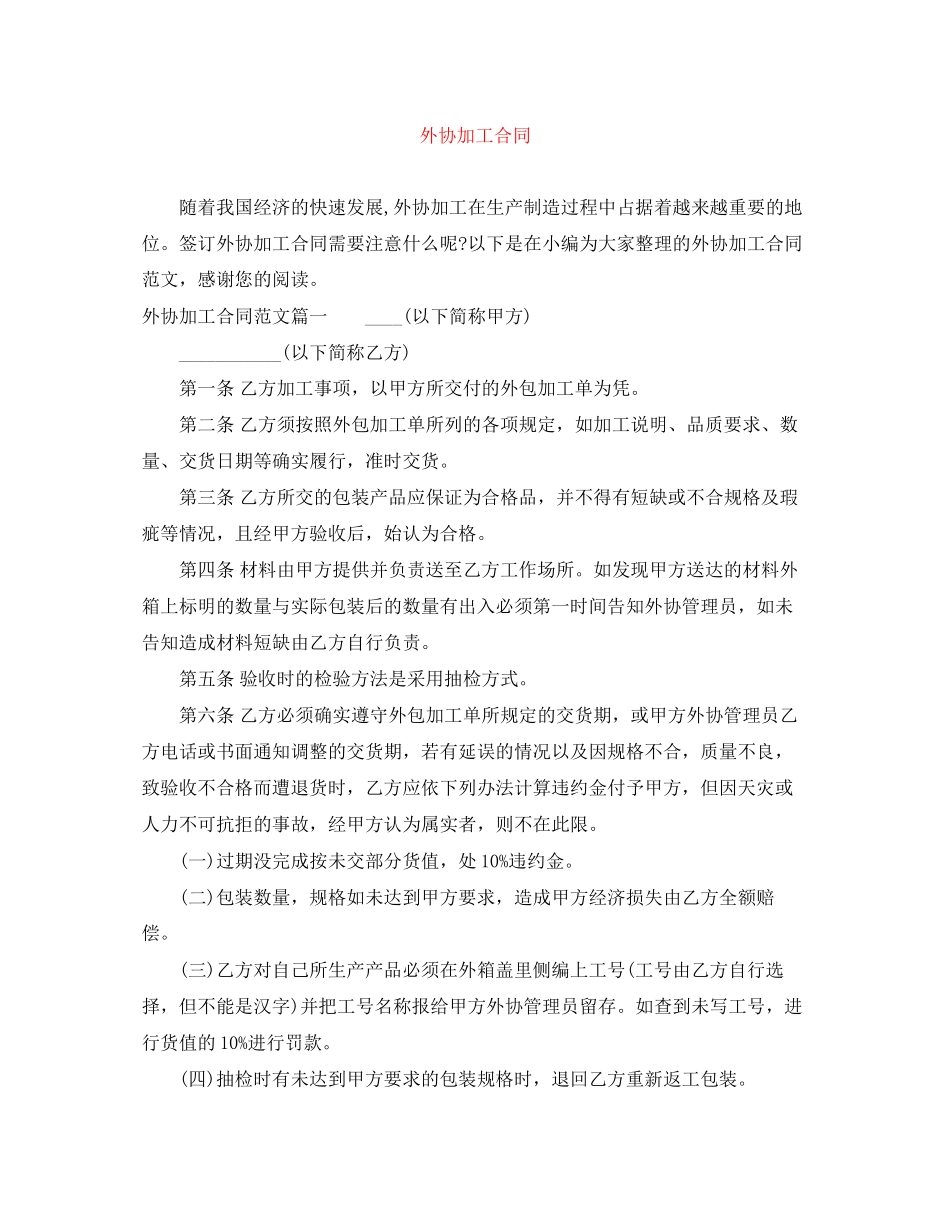 外协加工合同_第1页