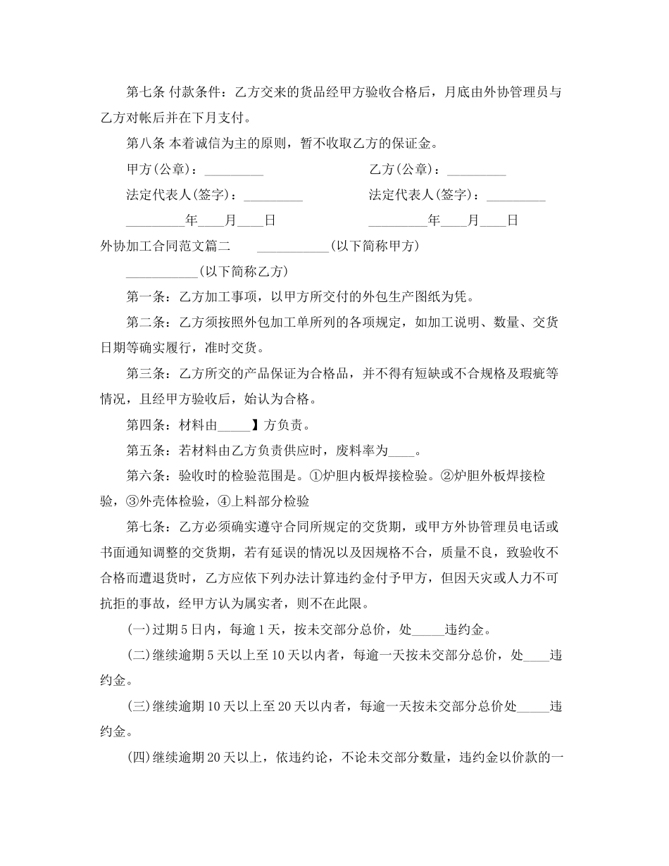 外协加工合同_第2页