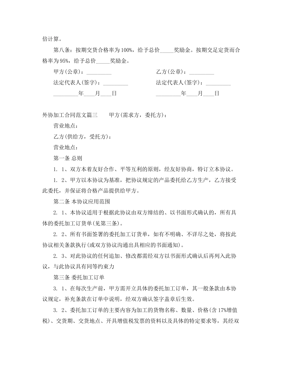外协加工合同_第3页