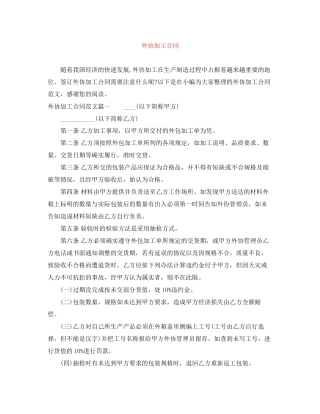 外协加工合同
