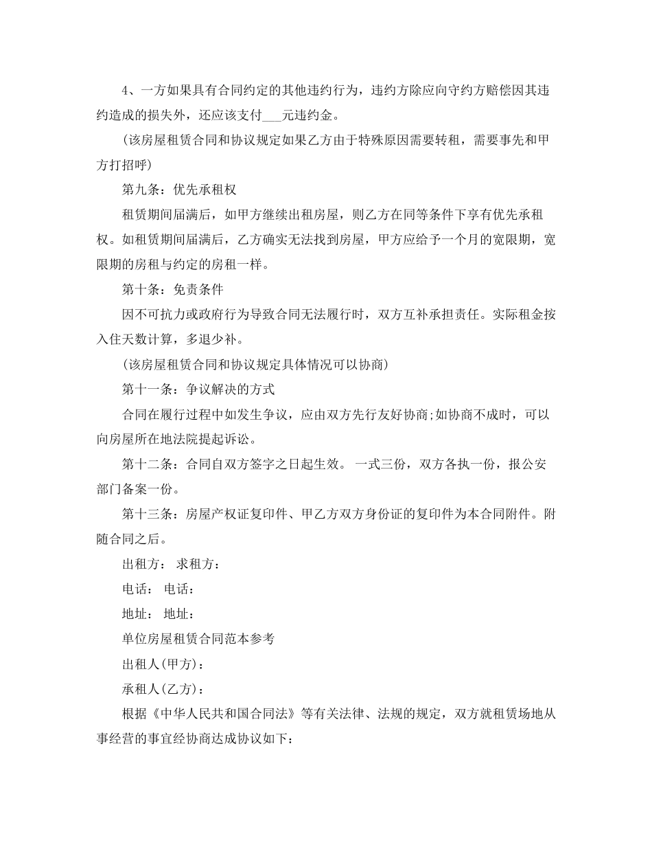 标准版单位房屋租赁合同_第3页