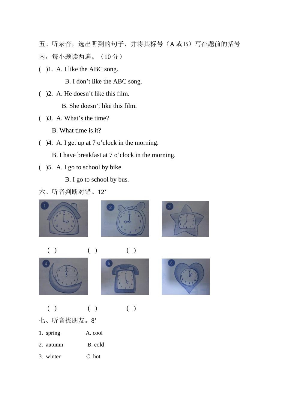 二年级英语期未质量检测_第3页