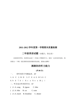 二年级英语期未质量检测