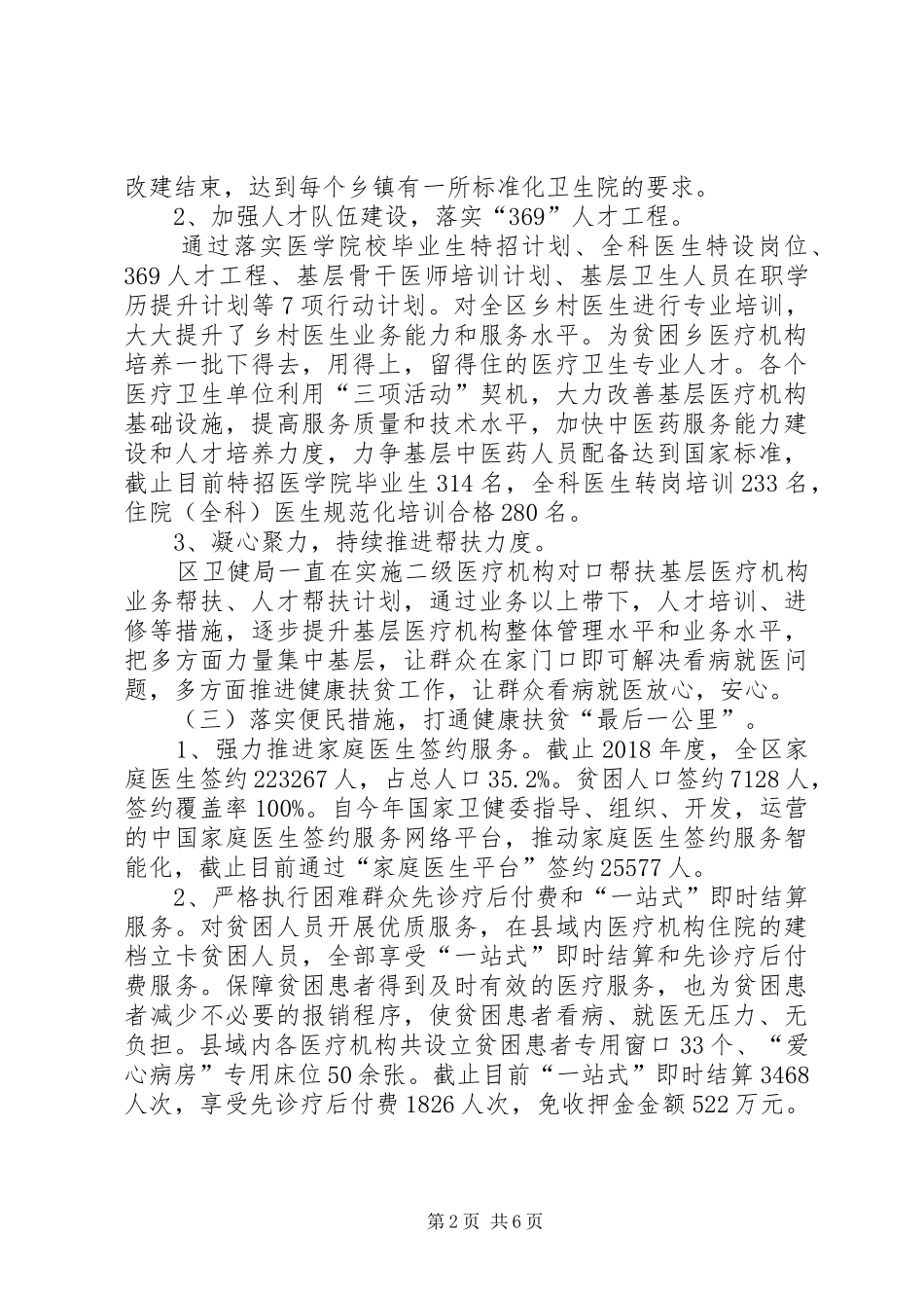 卫健局健康扶贫工作总结及XX年健康扶贫工作谋划_第2页