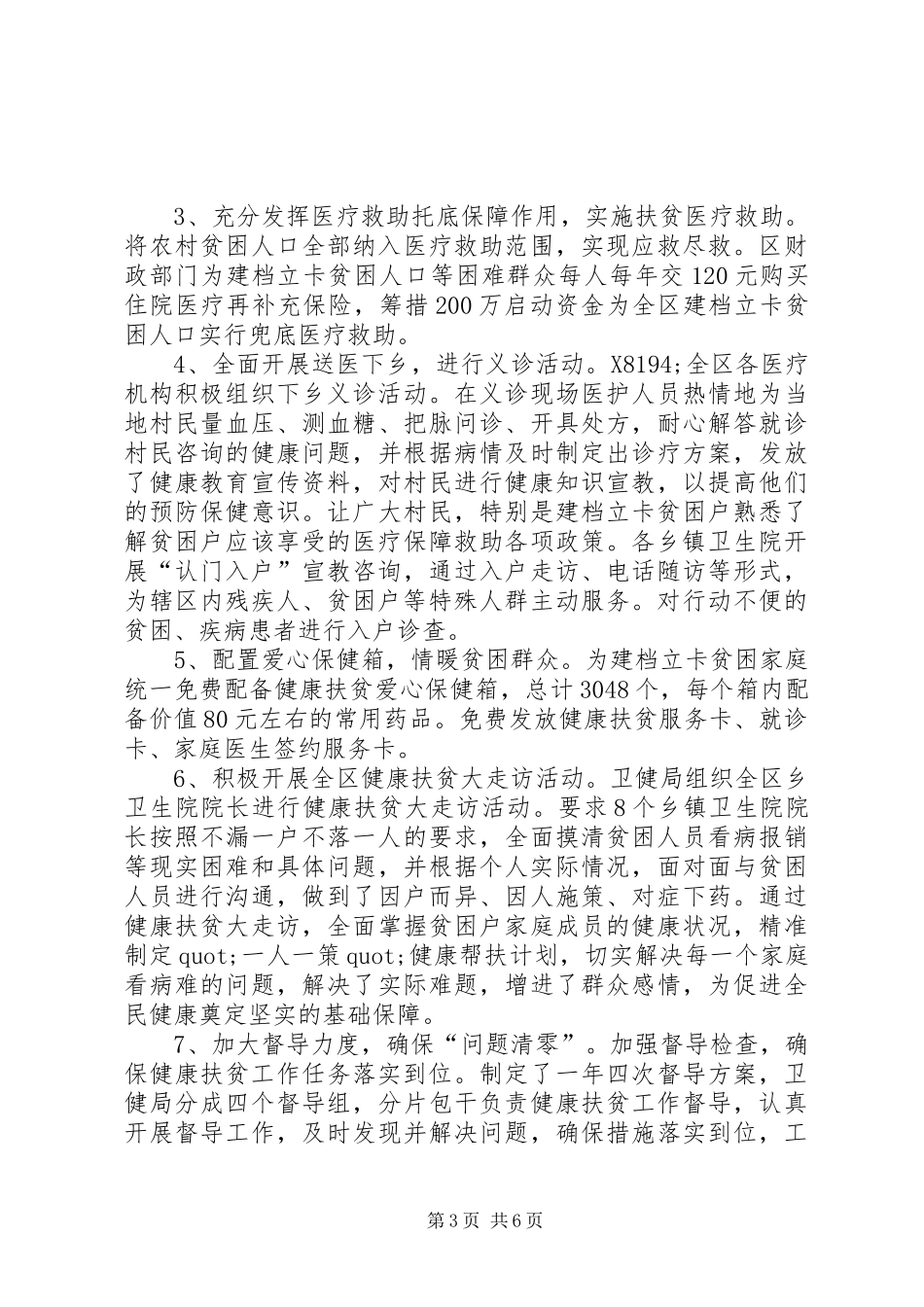卫健局健康扶贫工作总结及XX年健康扶贫工作谋划_第3页