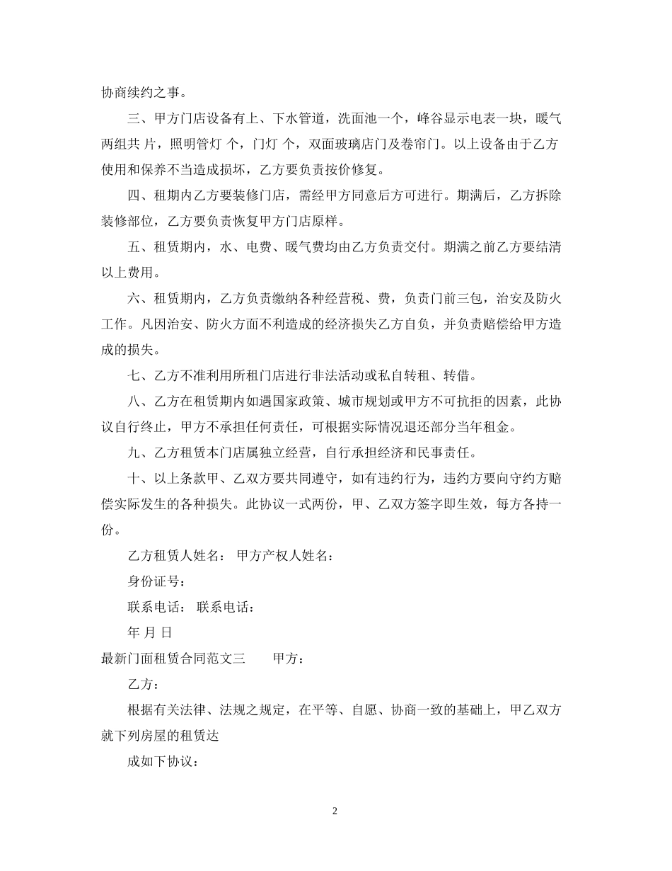 门面租赁合同格式_第2页