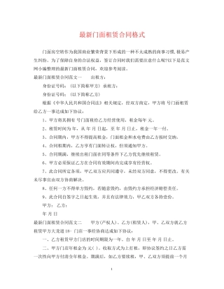 门面租赁合同格式