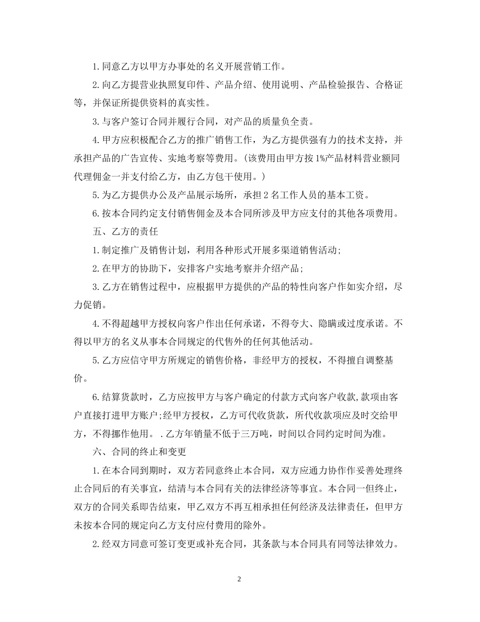 建材代理合同范本_第2页