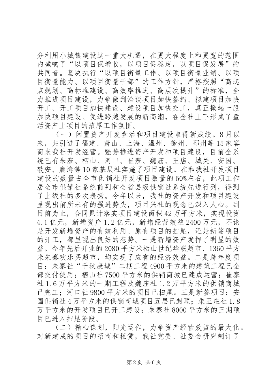 县供销合作总社年终工作总结_第2页