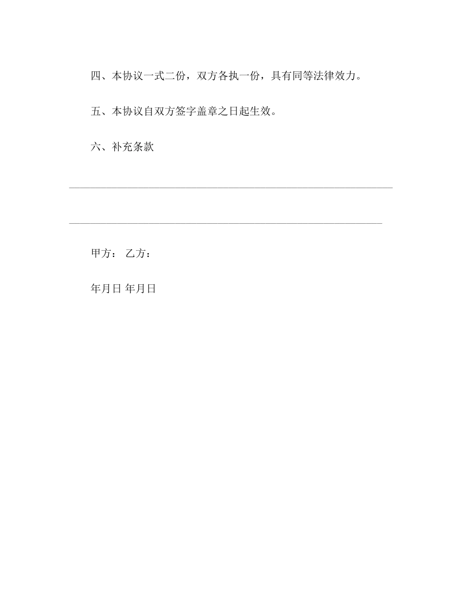 终止劳动关系竞业限制协议_第3页