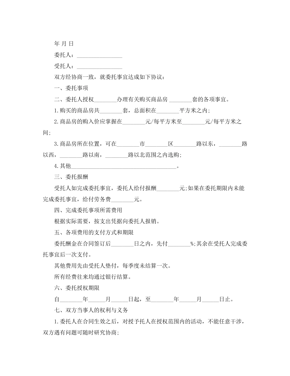澄迈县购房合同文本3篇_第2页