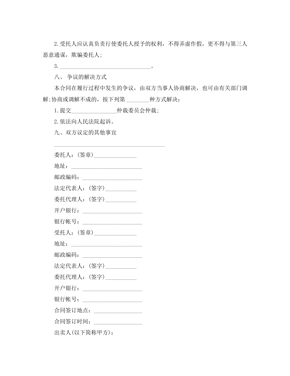 澄迈县购房合同文本3篇_第3页