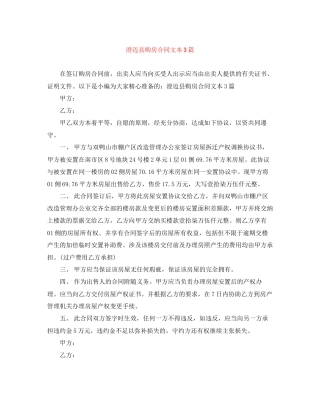 澄迈县购房合同文本3篇