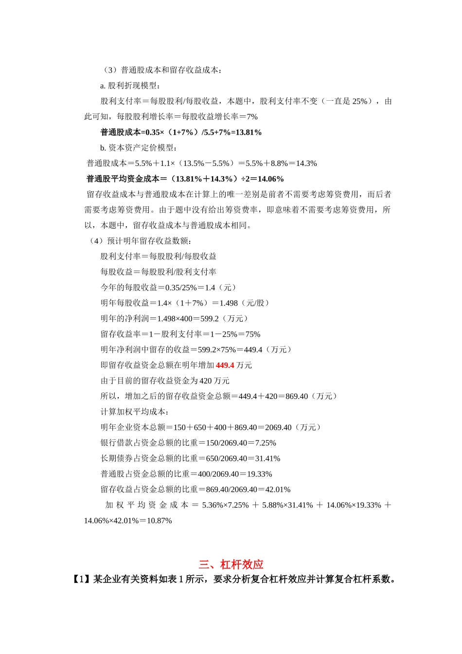 筹资习题答案_第3页