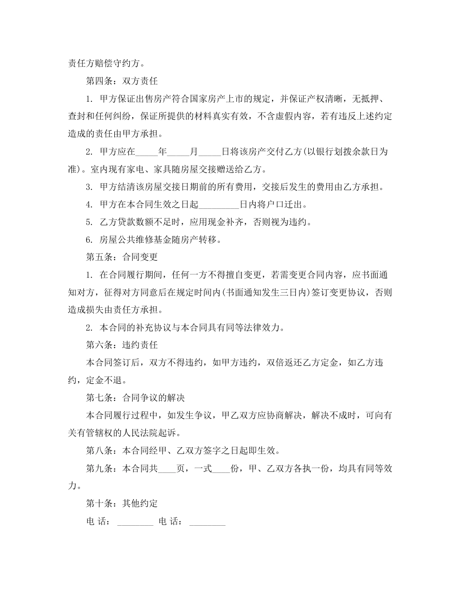 深圳特区购房合同范本3篇_第2页