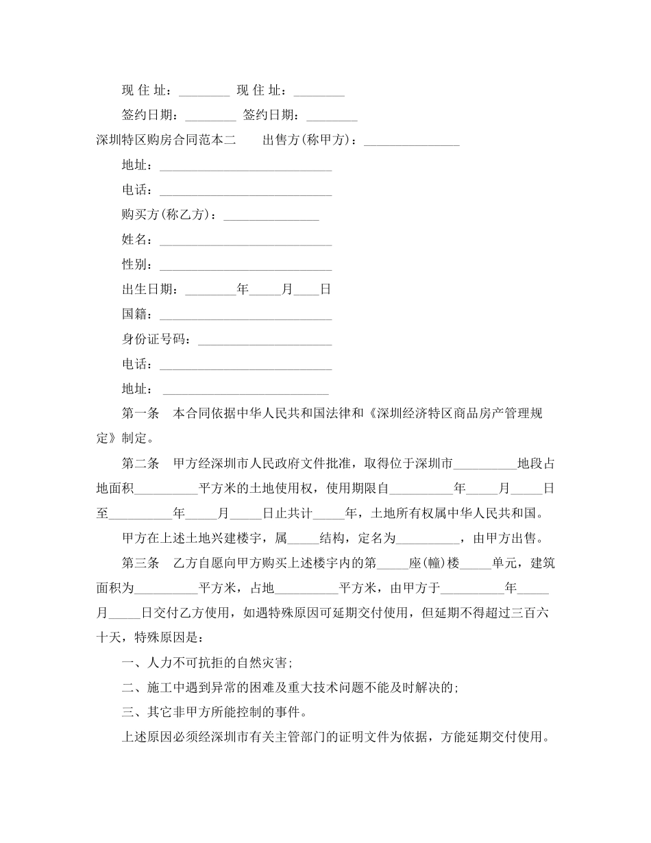 深圳特区购房合同范本3篇_第3页