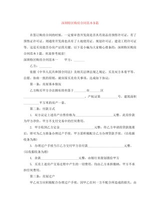 深圳特区购房合同范本3篇