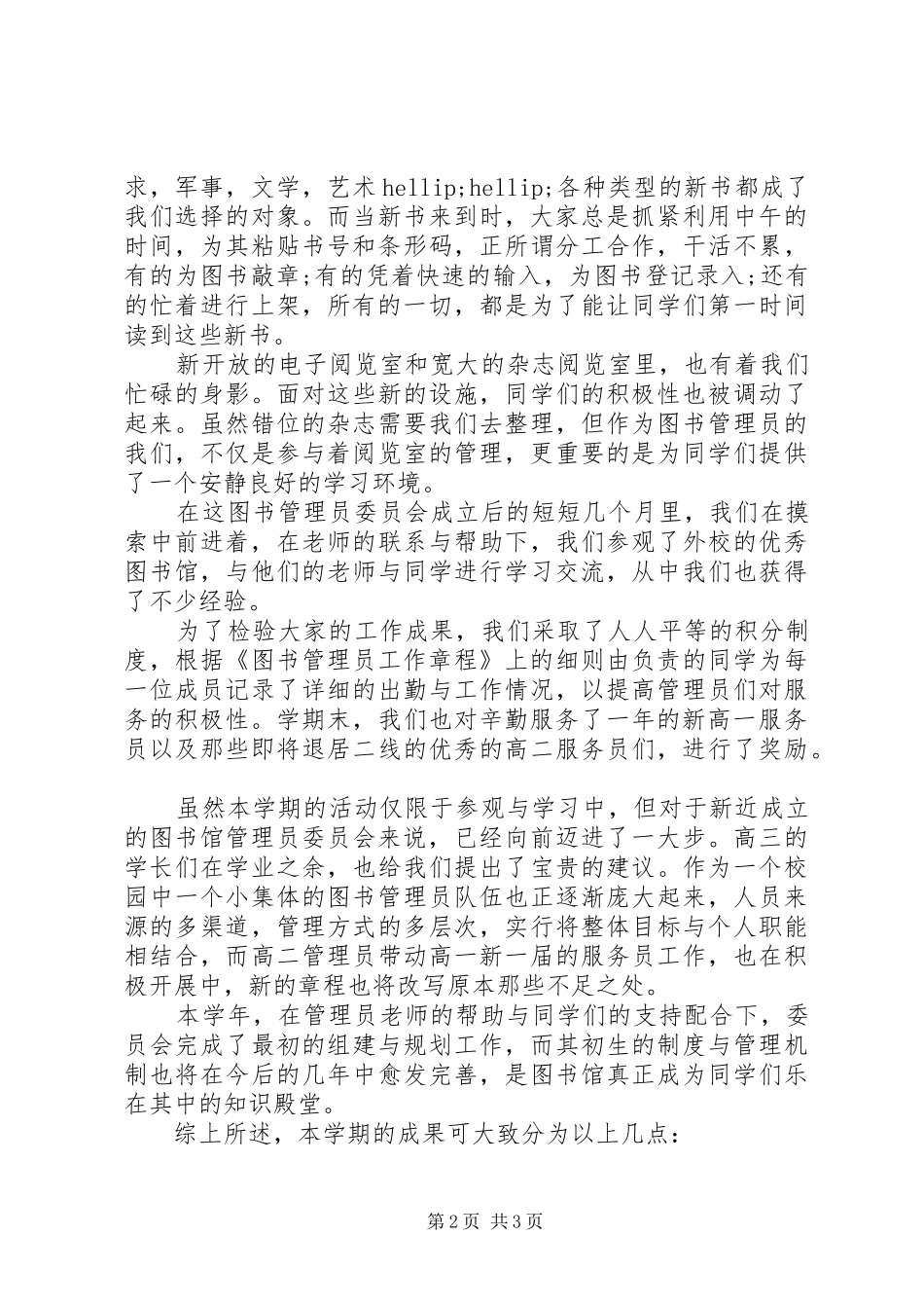 图书管理员XX年度工作总结_第2页