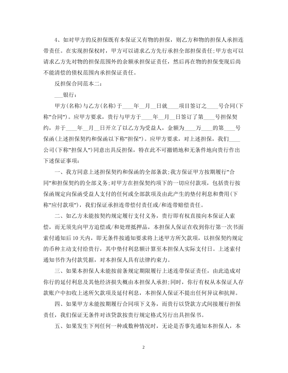 反担保合同2_第2页