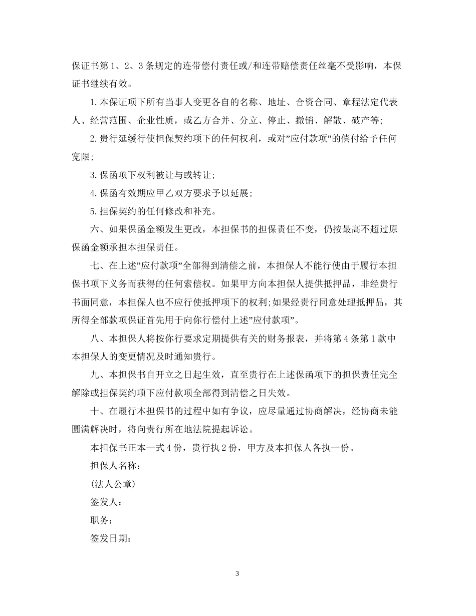 反担保合同2_第3页