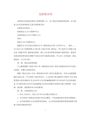 反担保合同2