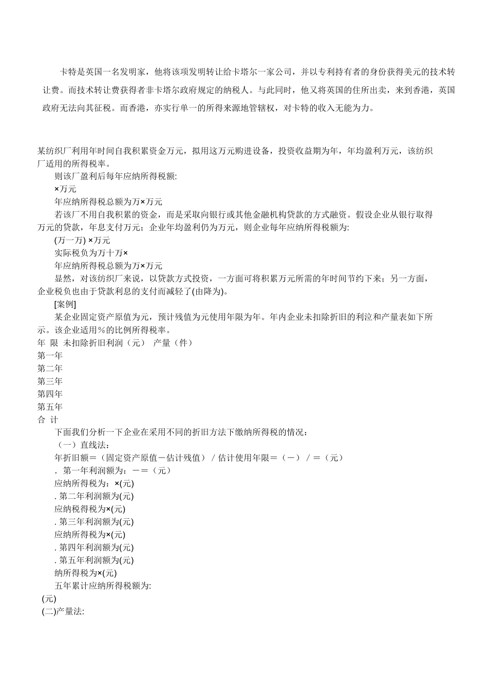 个人合理避税十大案例分析_第3页