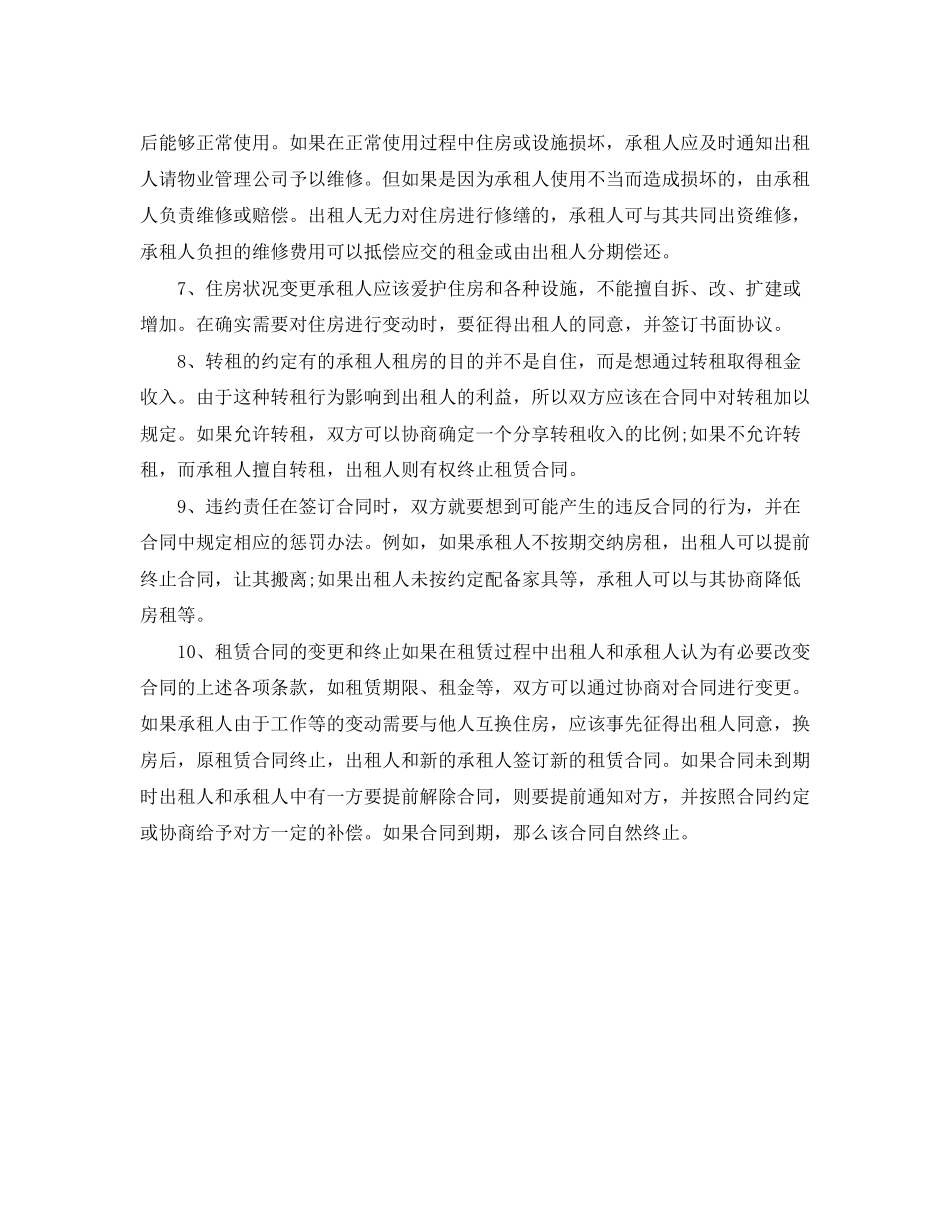 租房合同范本需注意什么_第2页