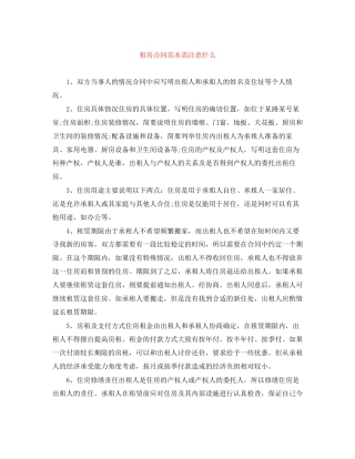 租房合同范本需注意什么