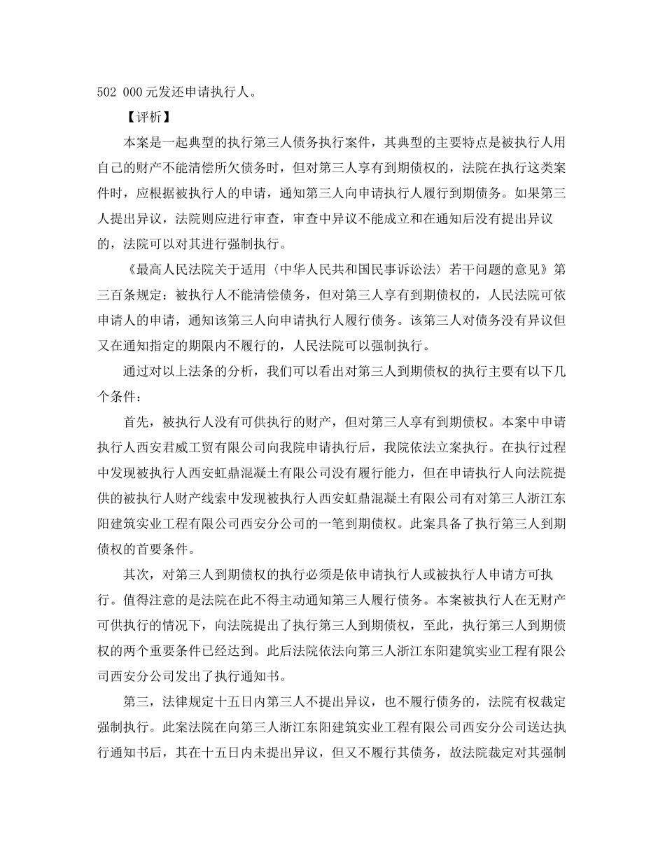 西安虹鼎混凝土有限公司买卖合同纠纷_第2页