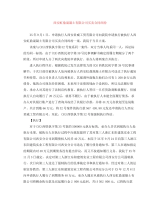 西安虹鼎混凝土有限公司买卖合同纠纷