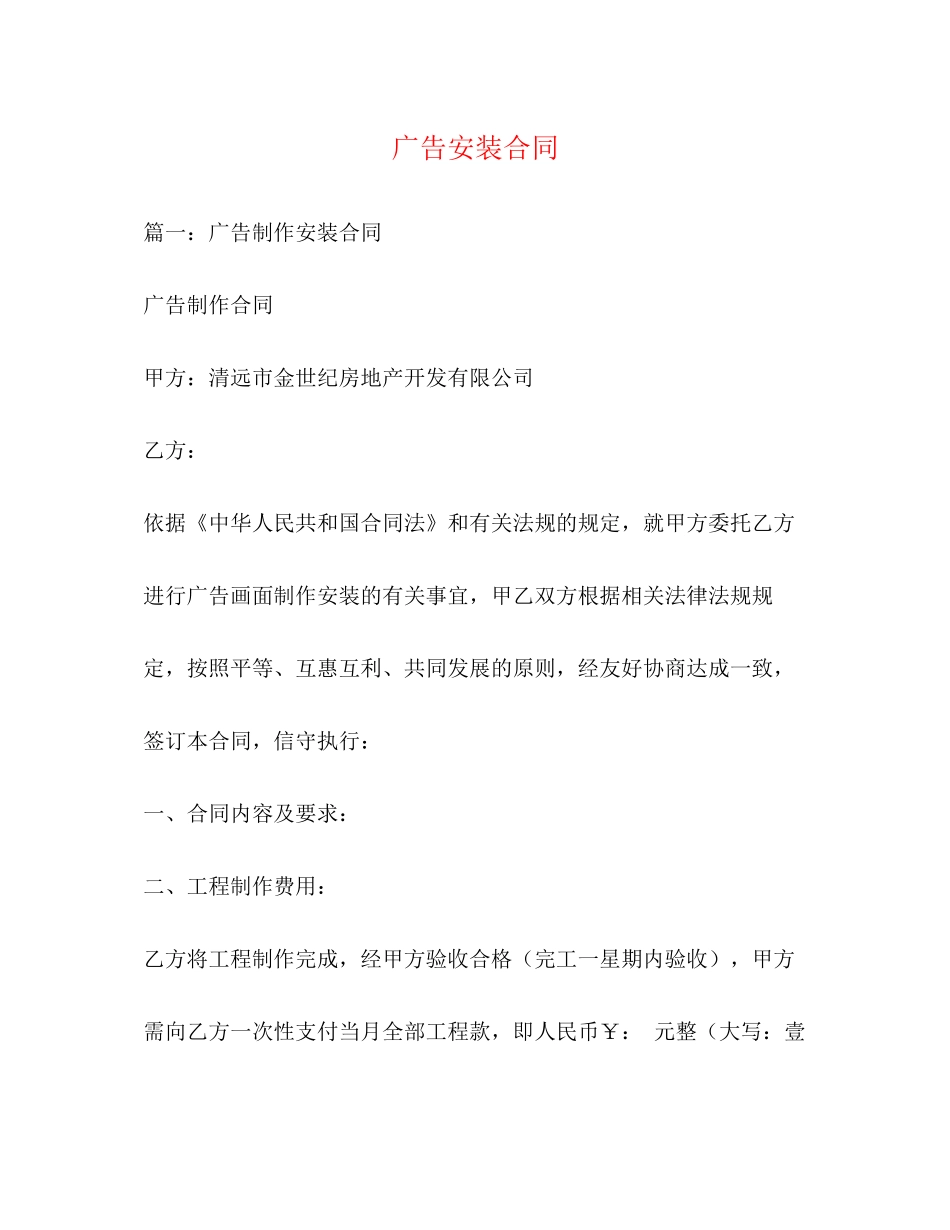 广告安装合同_第1页