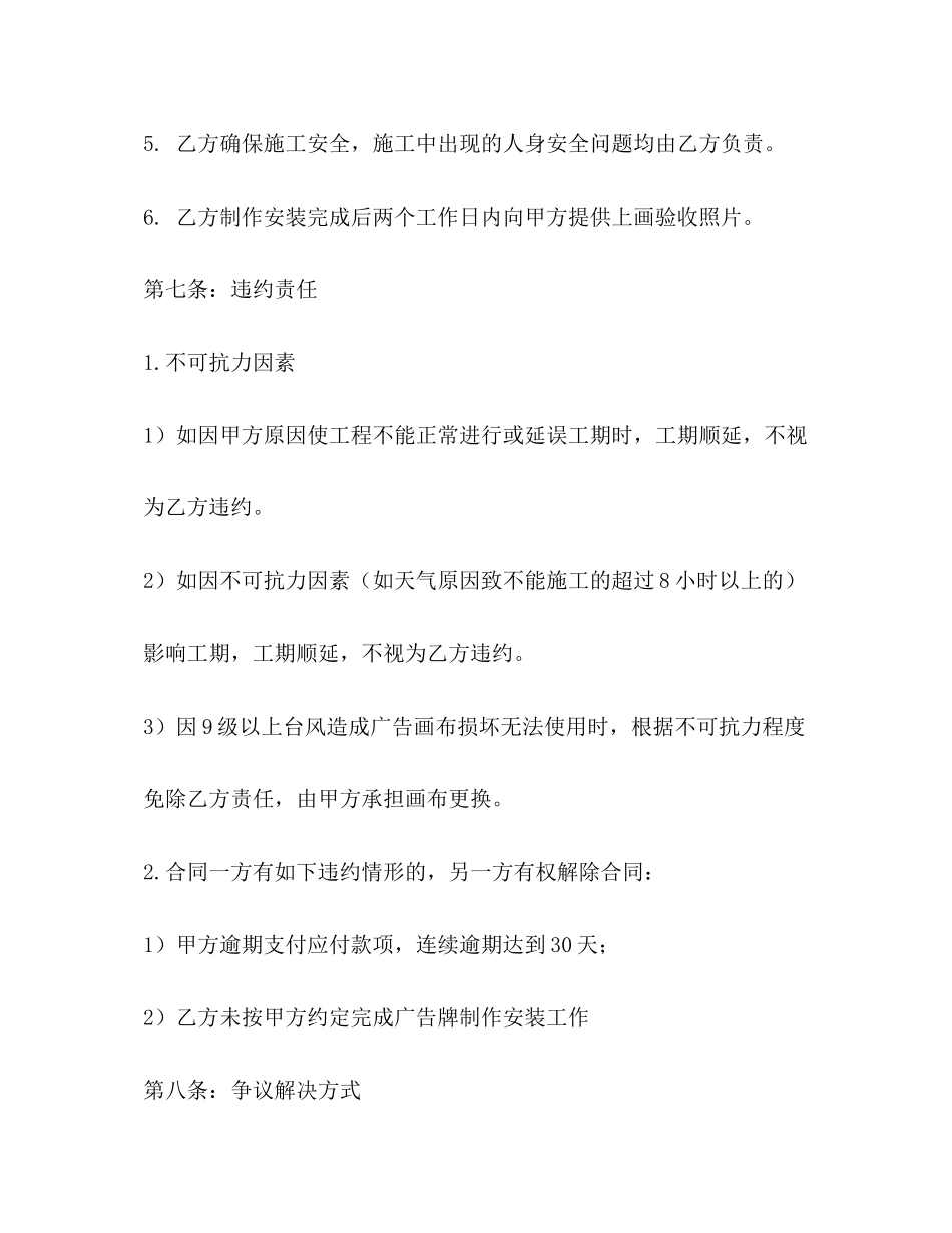广告安装合同_第3页
