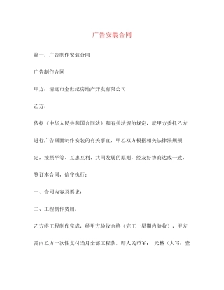 广告安装合同