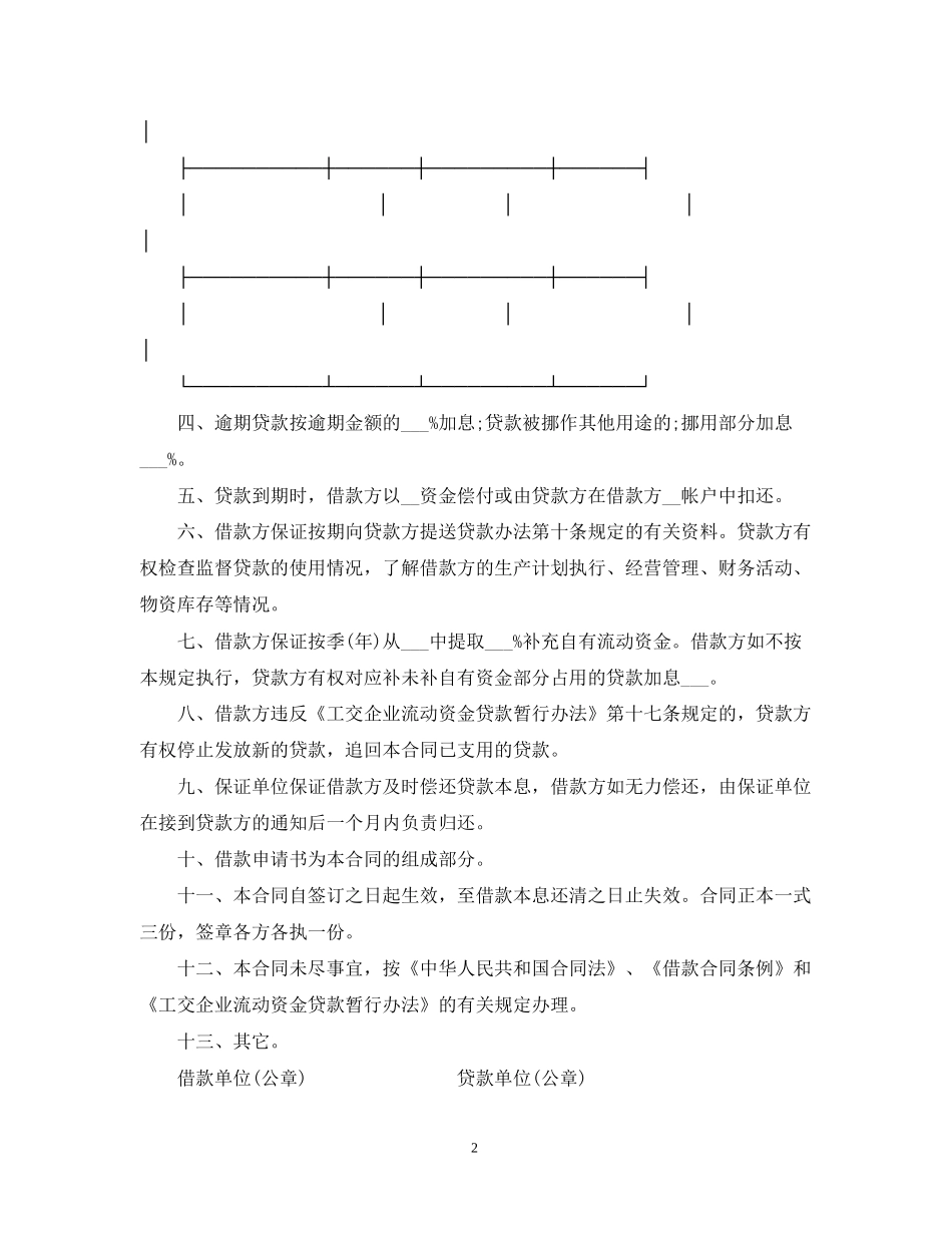 工交企业流动资金借款合同书_第2页