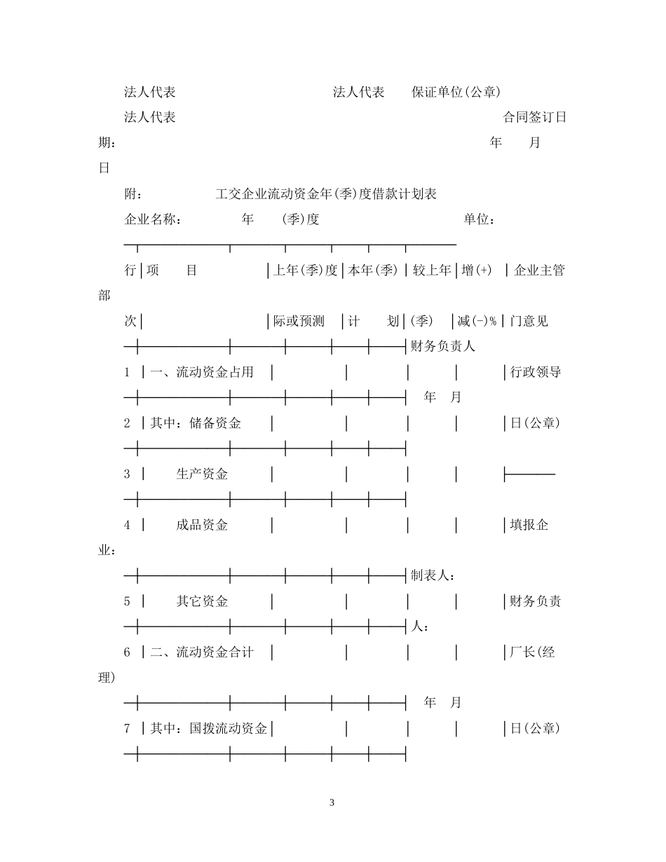工交企业流动资金借款合同书_第3页
