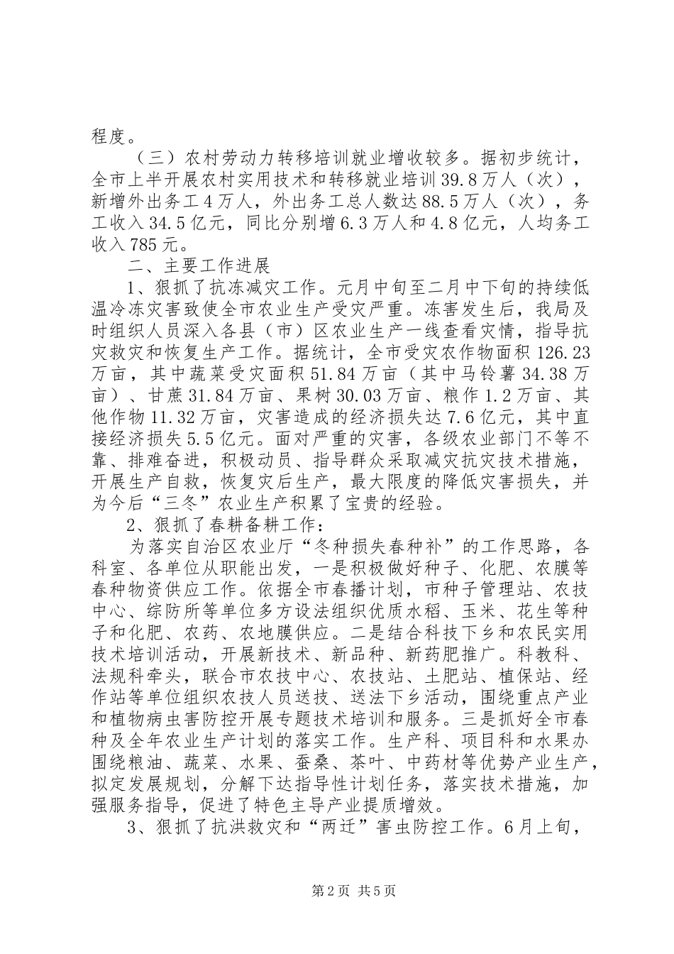 市农业局上半年工作总结及下半年工作部署_第2页