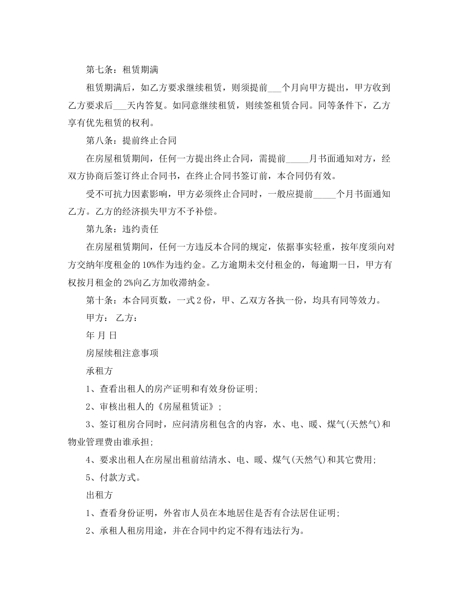 标准版房屋续租合同范本_第2页