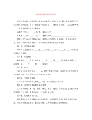 标准版房屋续租合同范本