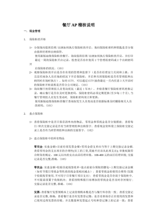 KFC肯德基---财务稽核手册P26