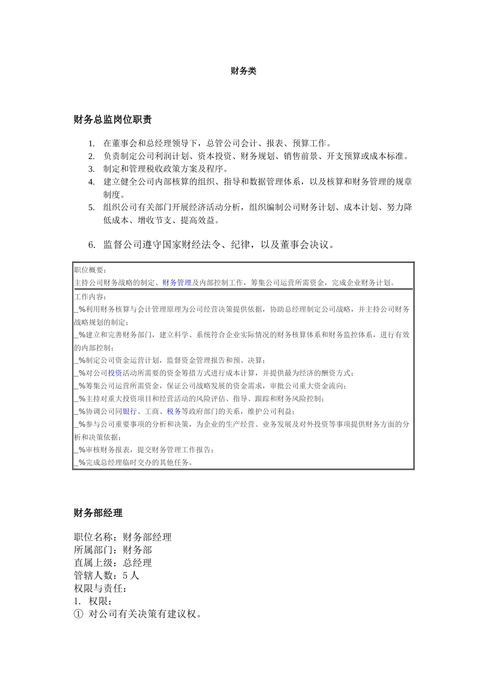 财务总监职责_第1页